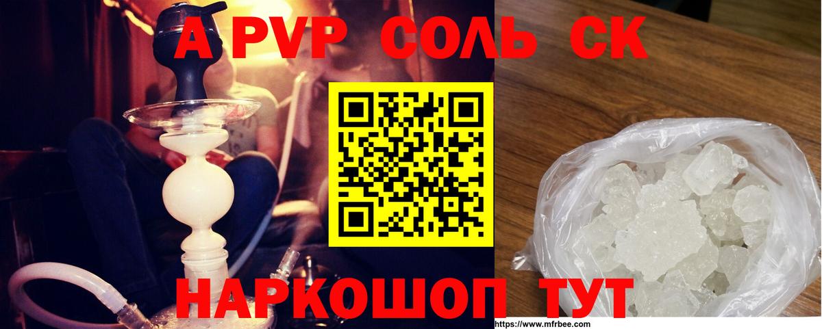 Alpha PVP  А ПВП СК КРИС  Alpha-PVP мука  Вход с VPN  Красноярск  Alfa_PVP Соль 