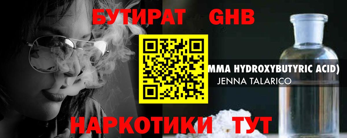 БУТИРАТ GHB  Вход с VPN  Красноярск 