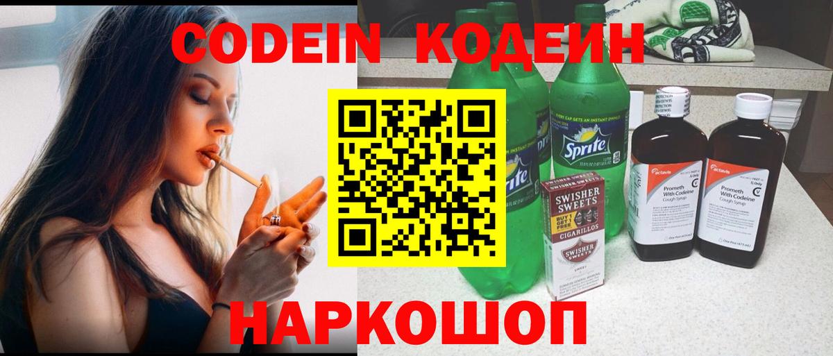 Кодеиновый сироп Lean напиток Lean (лин)  Кодеин Purple Drank  Красноярск  Вход с VPN 