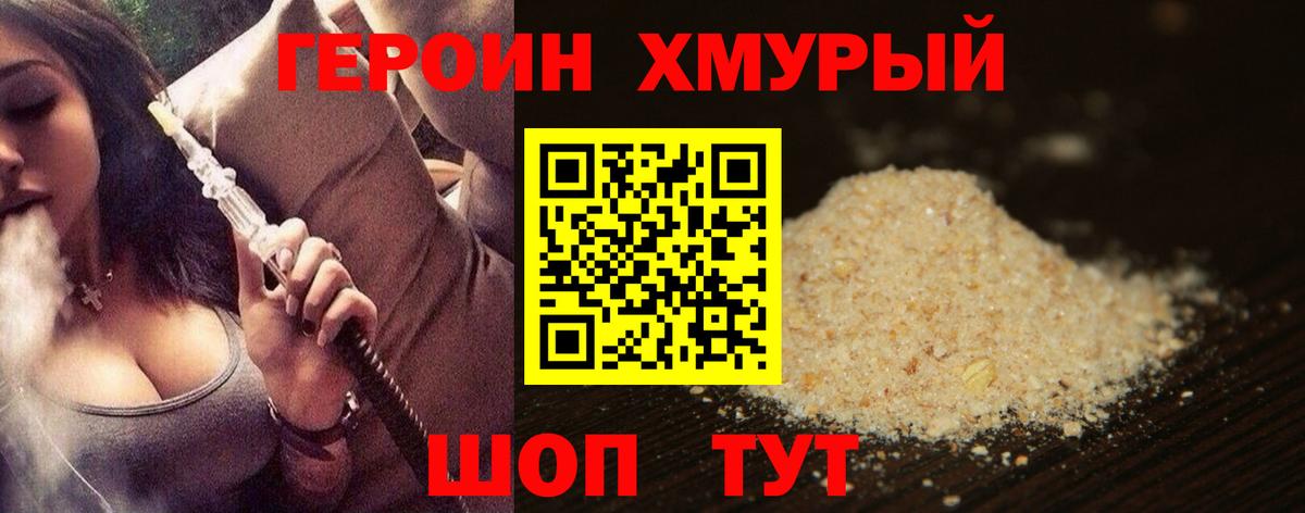 Героин гречка Красноярск