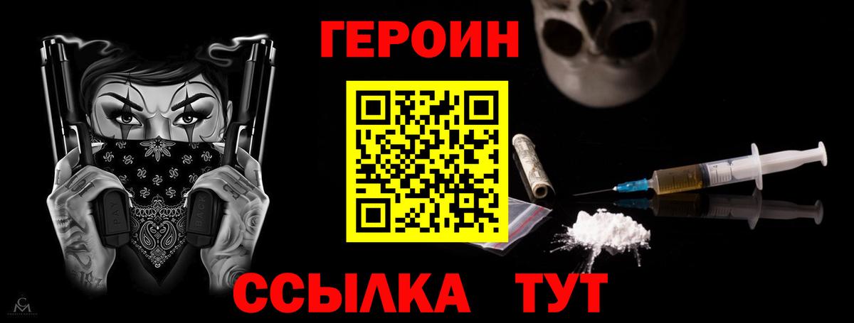 Красноярск  ГЕРОИН VHQ  Вход с VPN 