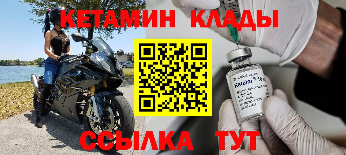 Кетамин ketamine  Вход с VPN  Красноярск 