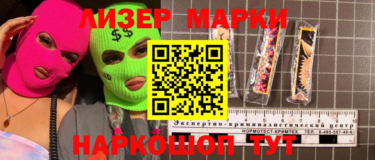 Наркотические марки 1500мкг Красноярск