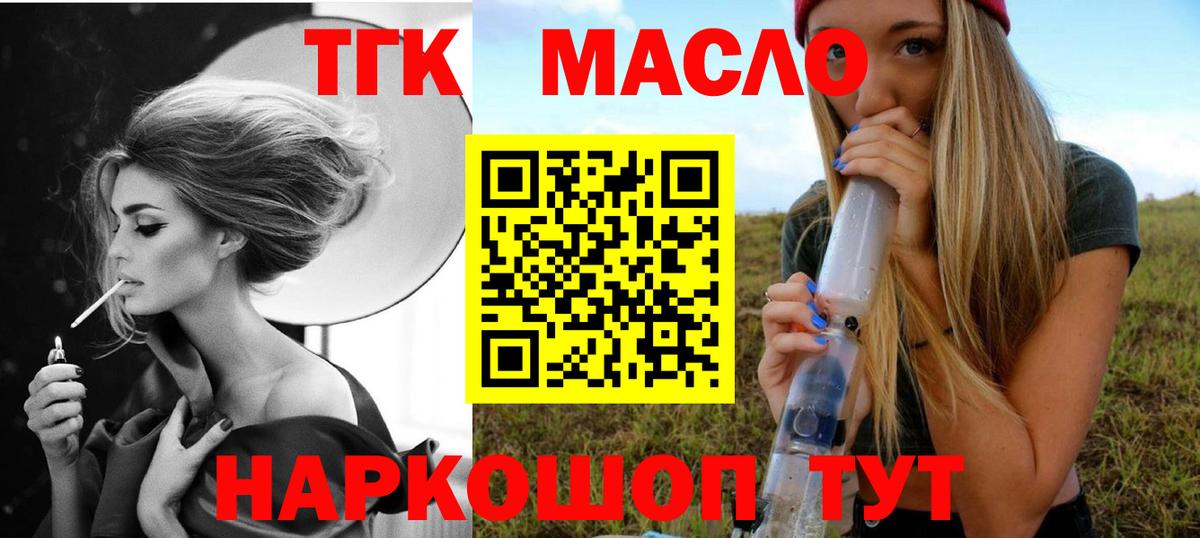 ТГК THC oil  Вход с VPN  Дистиллят ТГК гашишное масло  Красноярск 